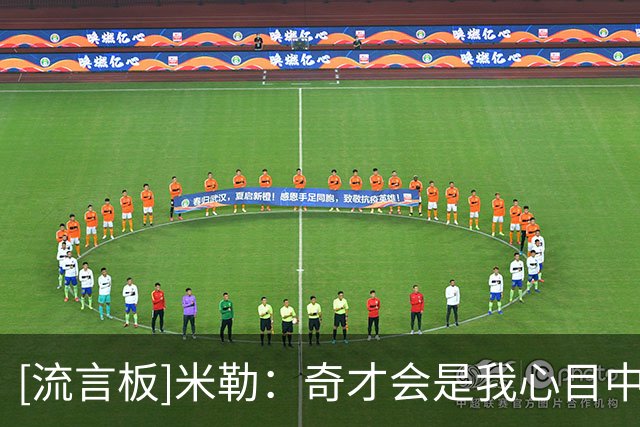 [流言板]米勒：奇才会是我心目中26-27赛季的黑马球队